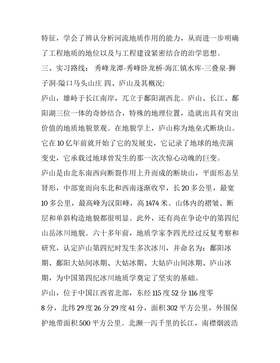 工程地质土木专业实习报告范文_第3页