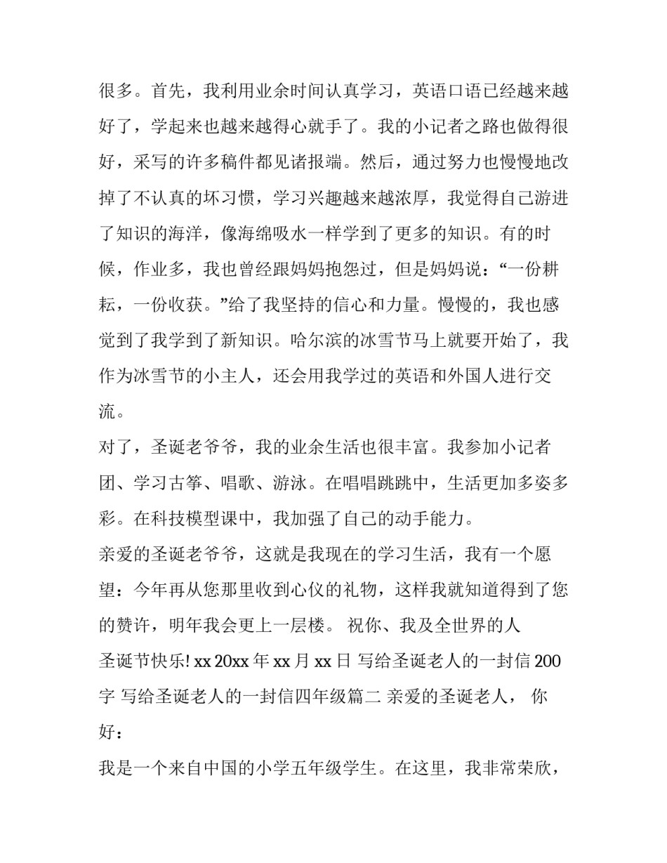 写给圣诞老人的一封信200字 写给圣诞老人的一封信四年级(15篇)_第2页
