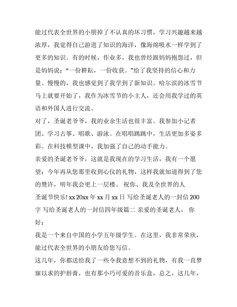 写给圣诞老人的一封信200字 写给圣诞老人的一封信四年级(15篇)_第3页