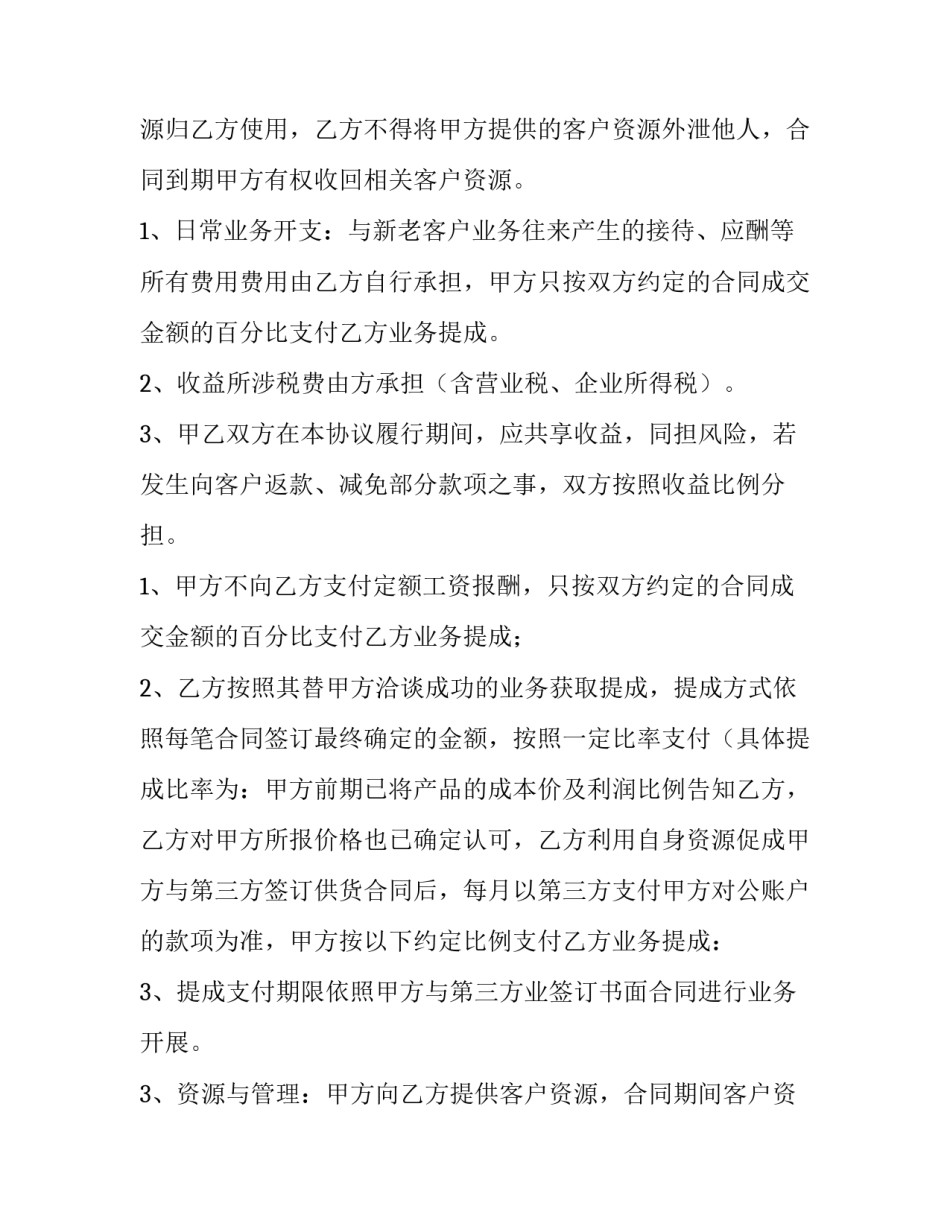 业务合作协议书免费(十四篇)_第2页