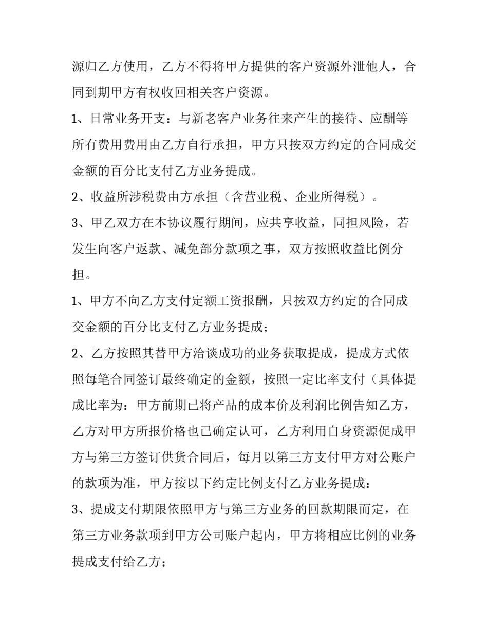 业务合作协议书免费(十四篇)_第3页