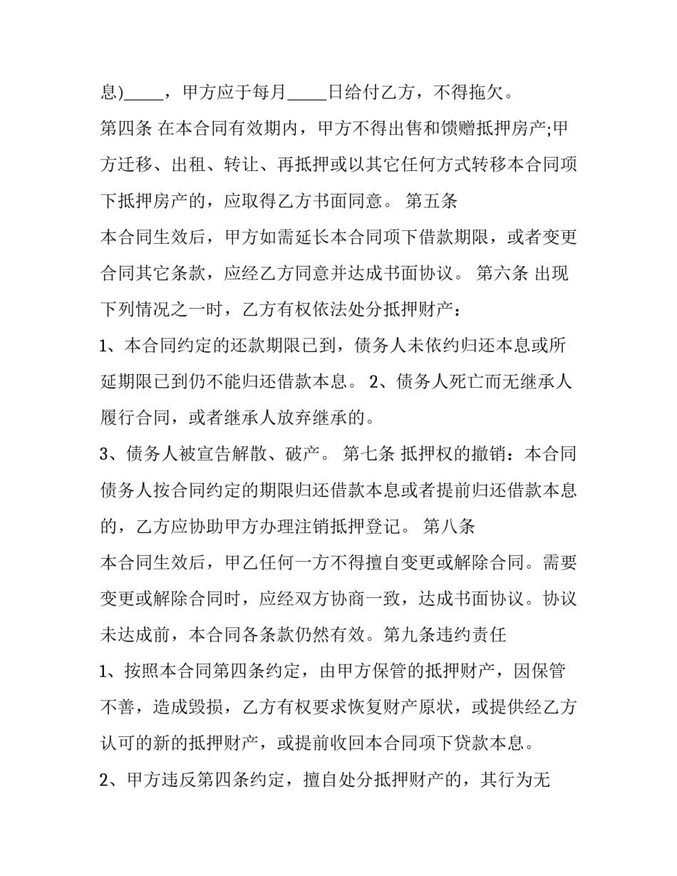最新个人房屋抵押借款合同 房屋抵押借款合同 目的(十九篇)_第3页