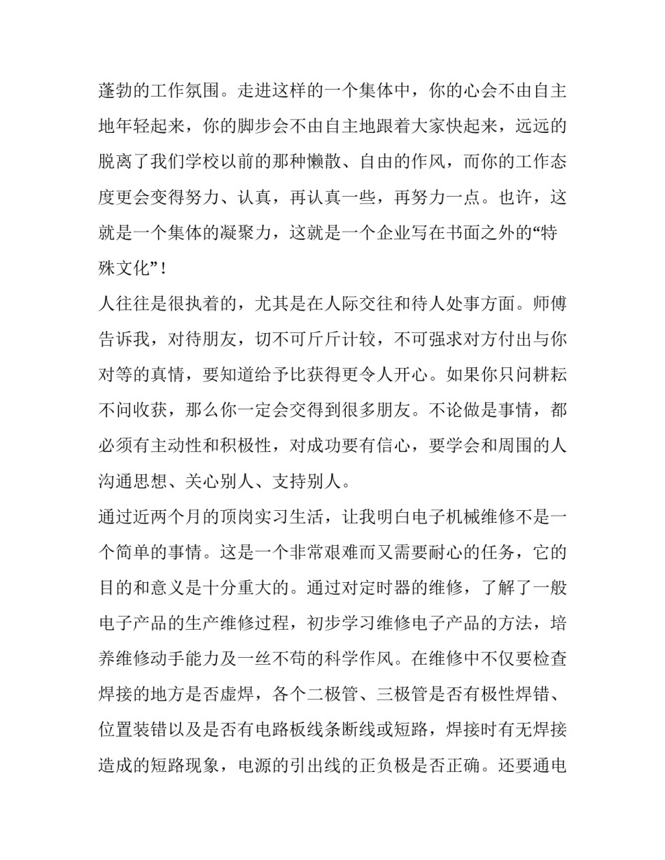 大学生毕业实践报告_第2页