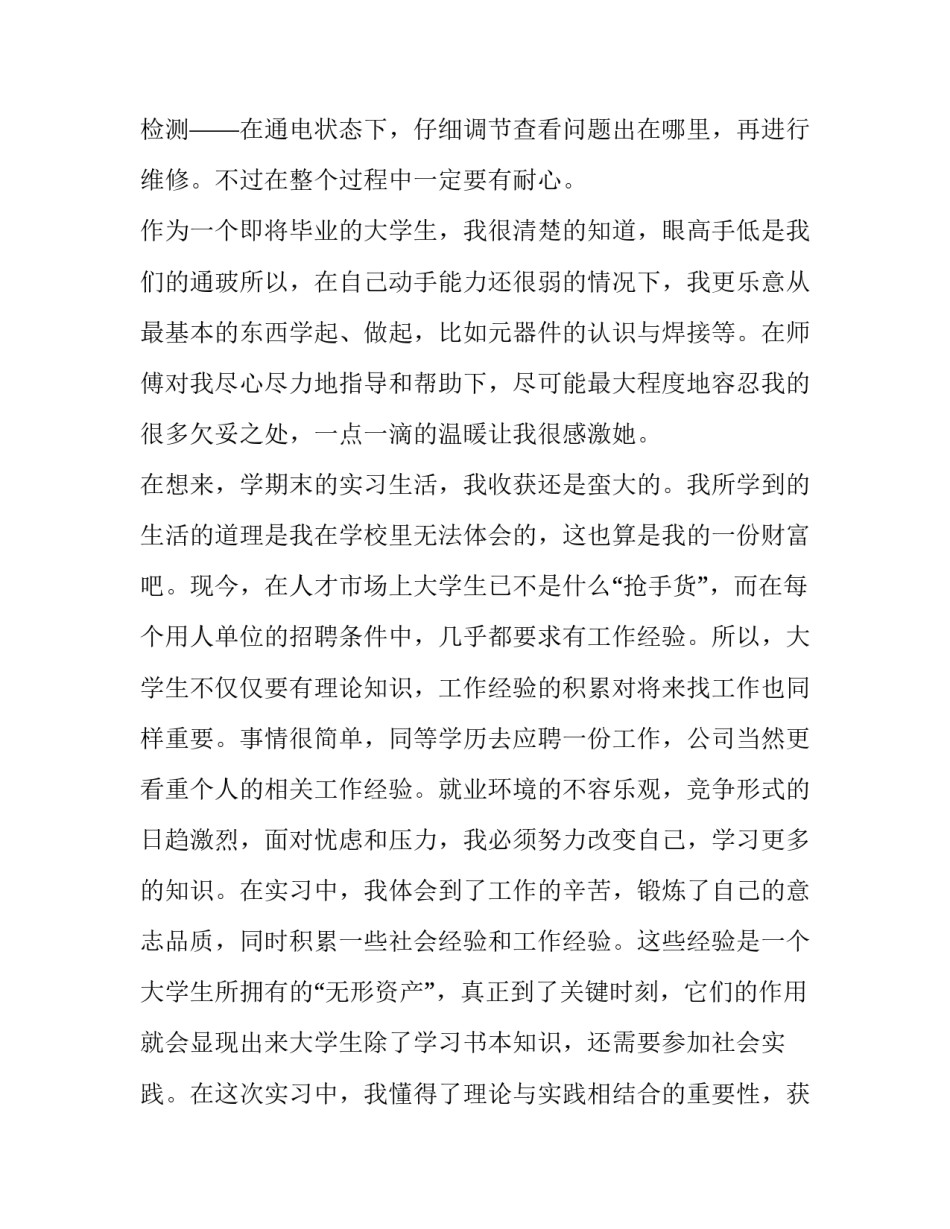 大学生毕业实践报告_第3页