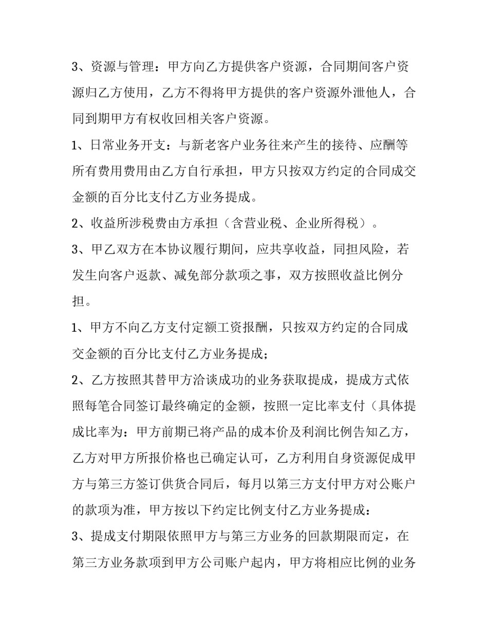 殡葬业务合作协议书(十四篇)_第2页
