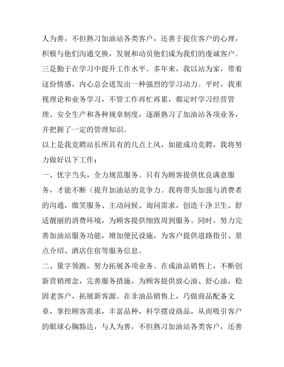 最新加油站自查报告(模板10篇)_第2页