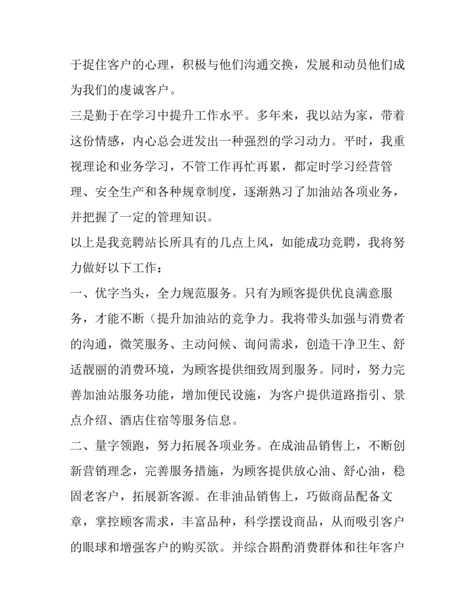 最新加油站自查报告(模板10篇)_第3页