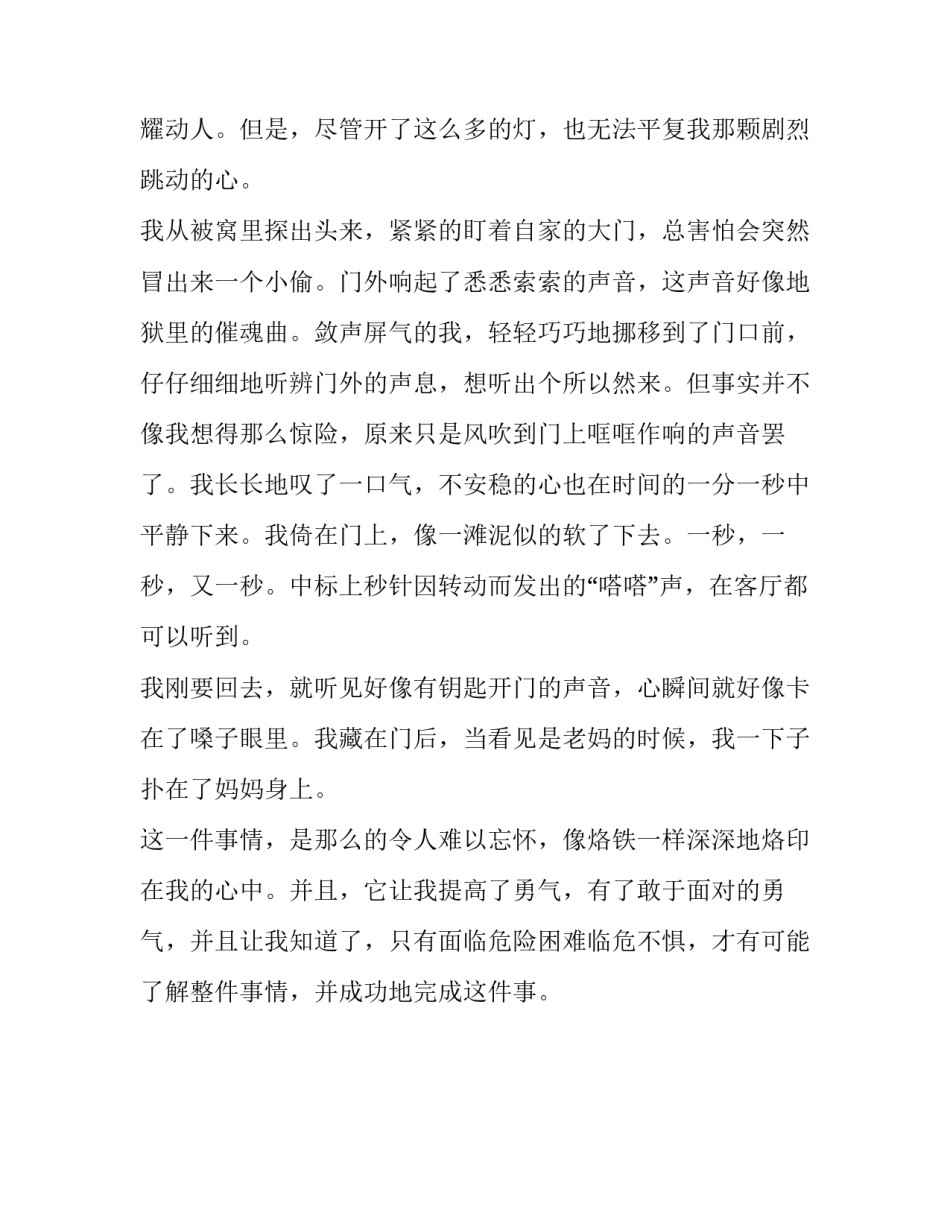 关于第一次的作文：第一次自己在家_第2页
