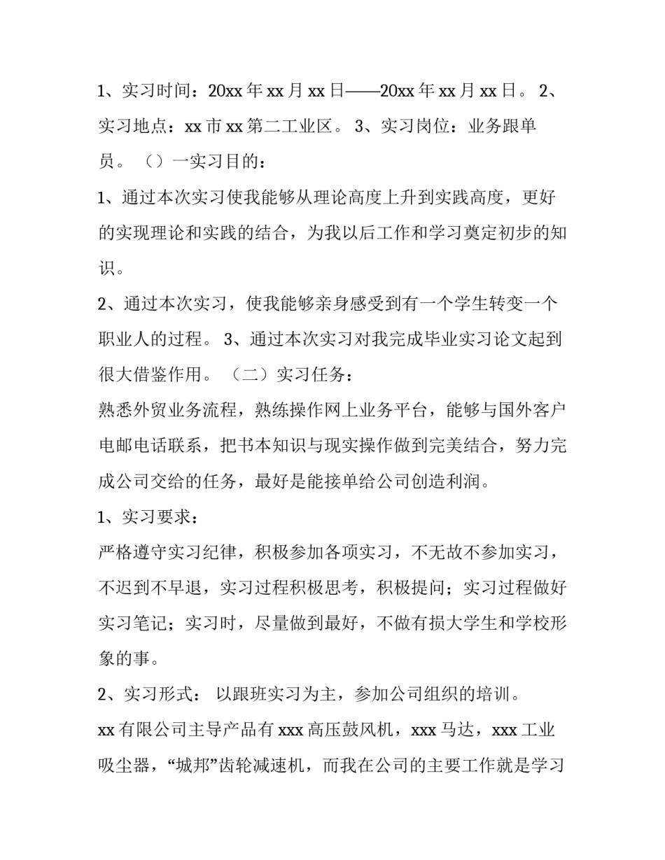 2023年外贸跟单实训实践报告 外贸跟单实训报告1000字(5篇)_第2页