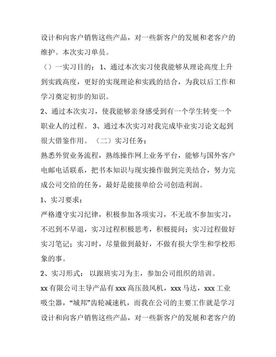 2023年外贸跟单实训实践报告 外贸跟单实训报告1000字(5篇)_第3页