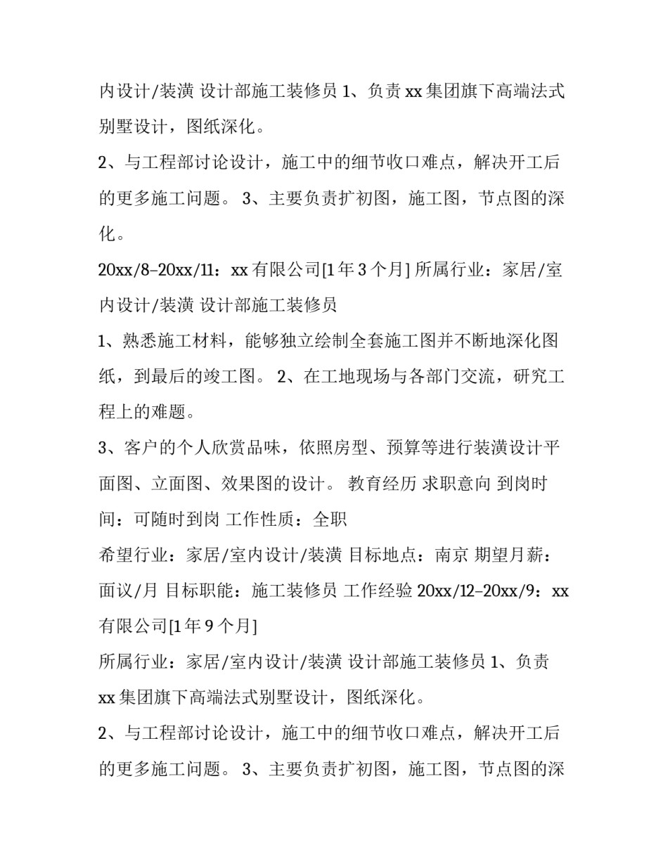 室内设计简历(优质9篇)_第2页