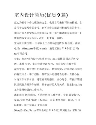 室内设计简历(优质9篇)