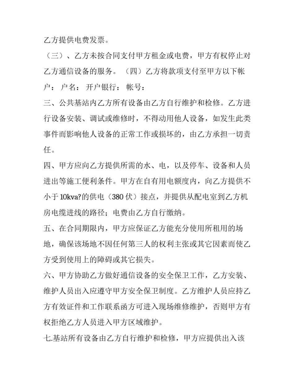 2023年铁塔公司用电协议 通信铁塔设备供电规范(三篇)_第3页