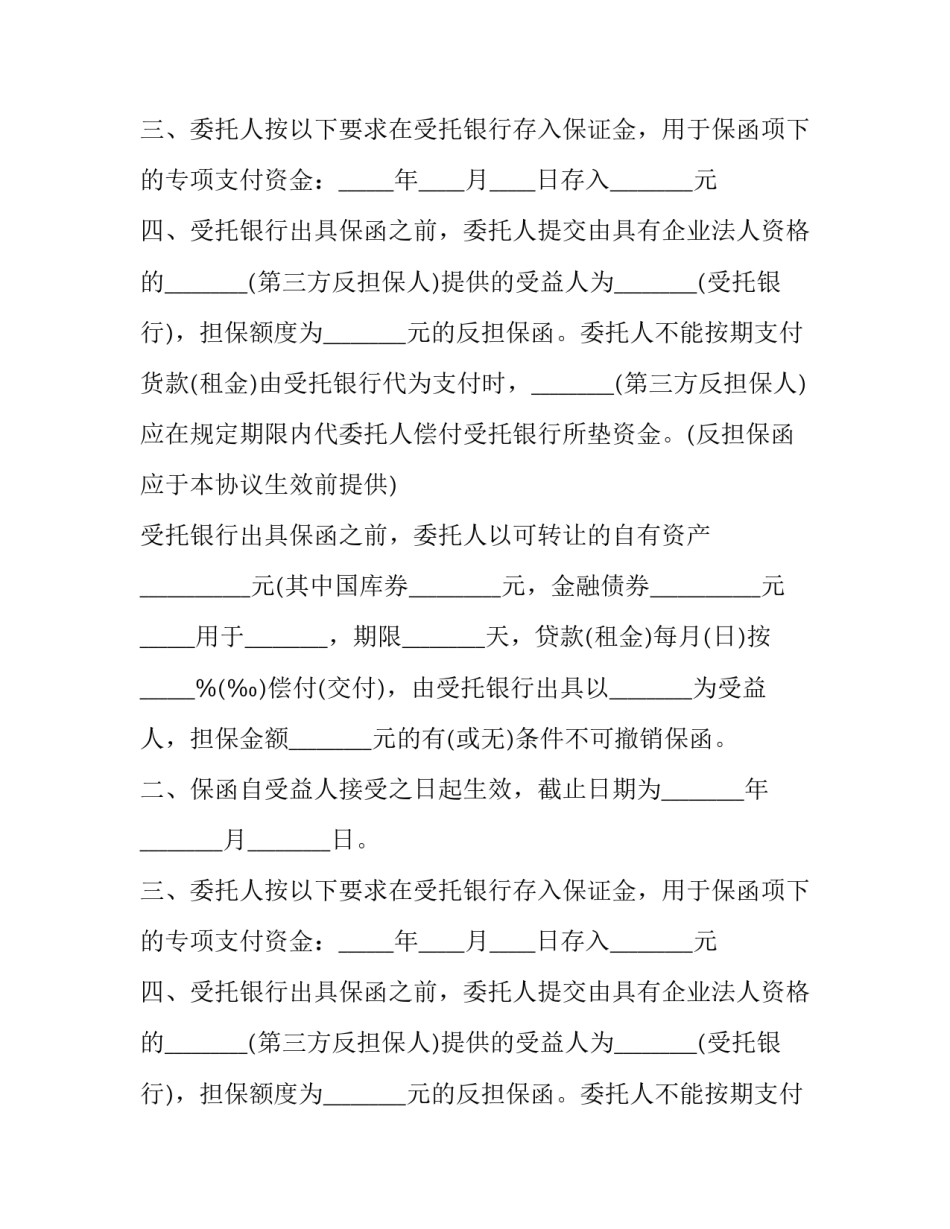 最新银行担保合同(十篇)_第2页