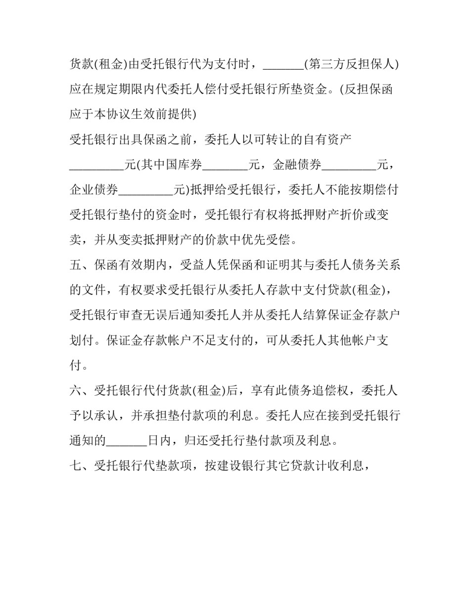 最新银行担保合同(十篇)_第3页