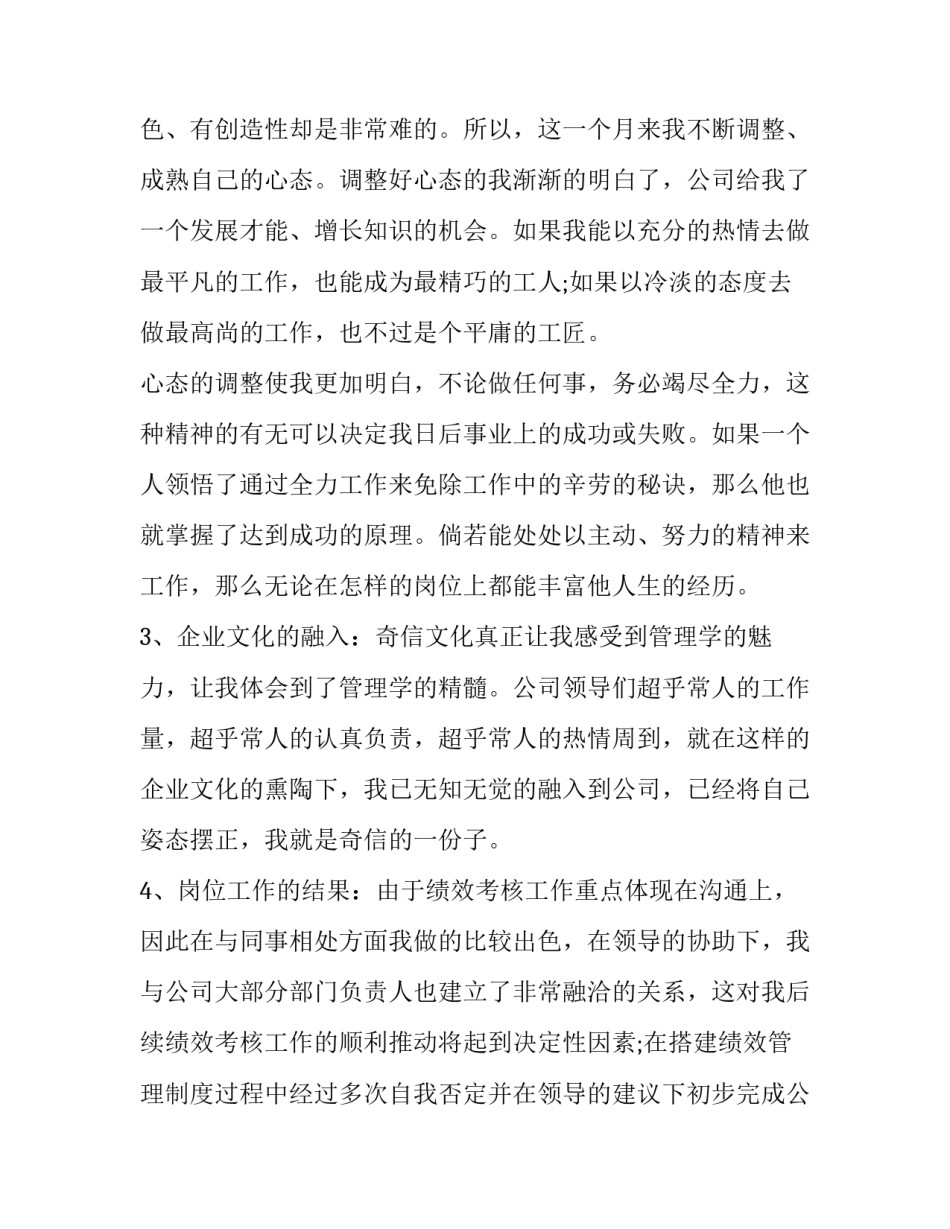 2023年员工转正述职报告个人(模板10篇)_第2页