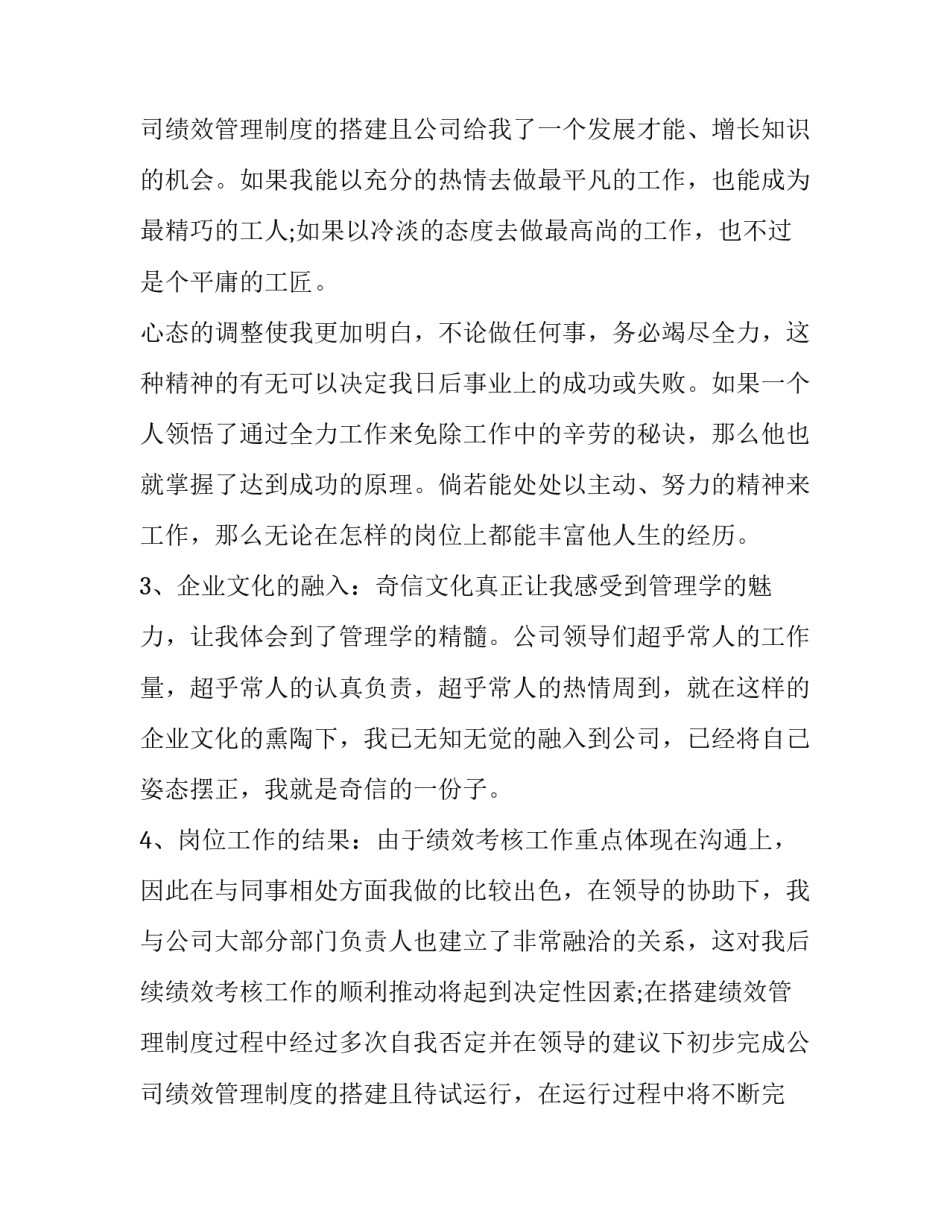 2023年员工转正述职报告个人(模板10篇)_第3页