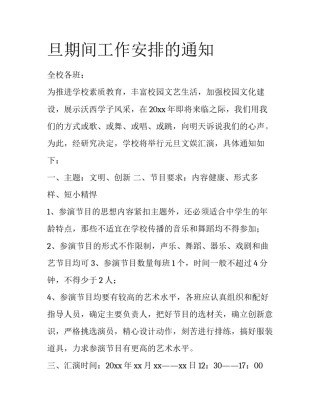 旦期间工作安排的通知