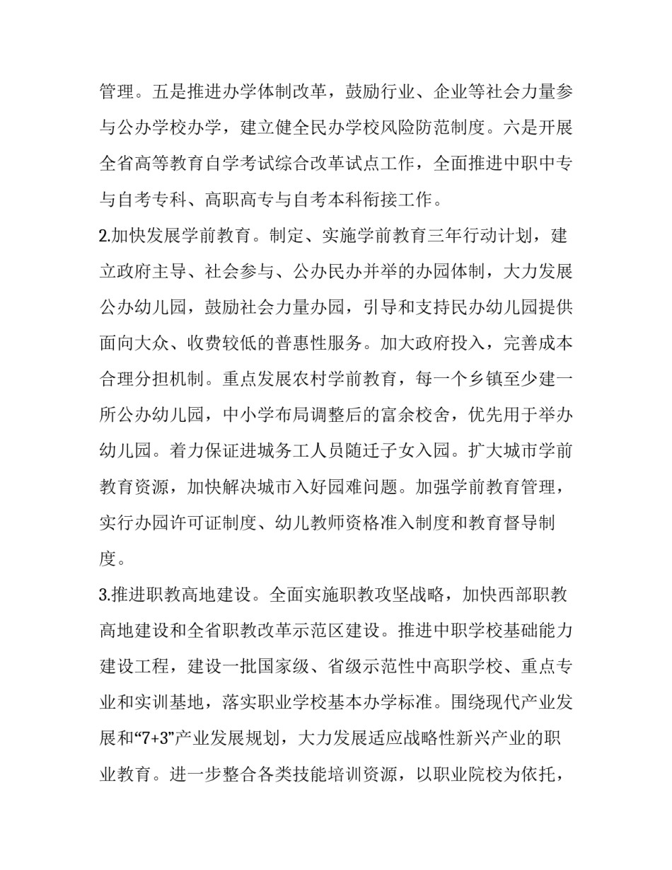 关于市教育局教学管理年度的个人工作计划_第2页