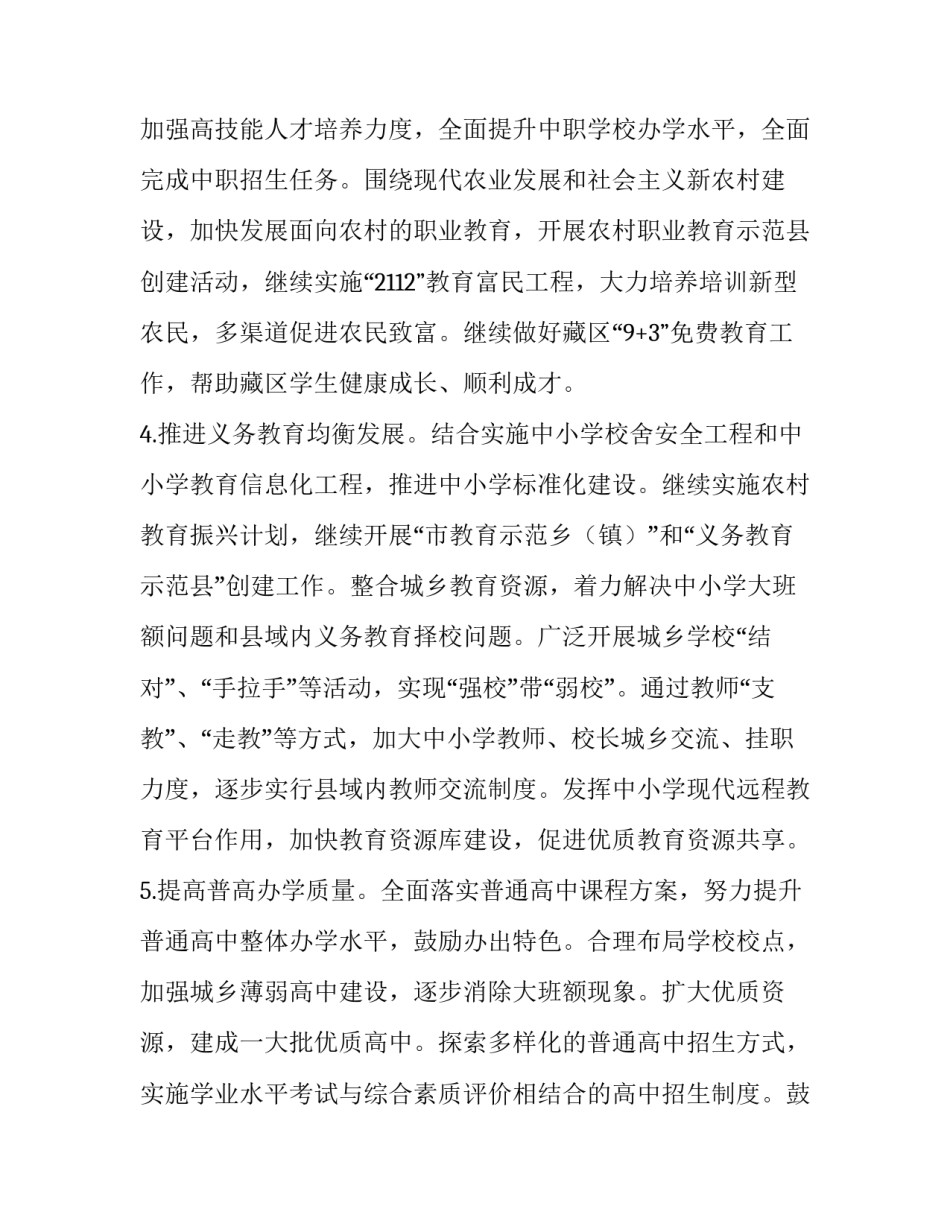 关于市教育局教学管理年度的个人工作计划_第3页