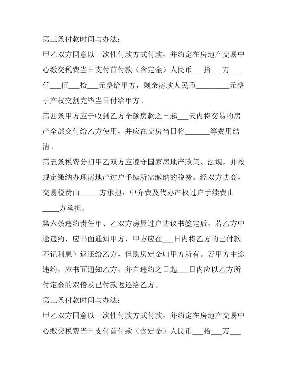 最新房屋过户协议书 过户房屋协议书(通用15篇)_第2页