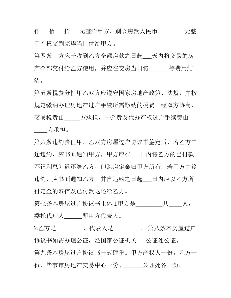 最新房屋过户协议书 过户房屋协议书(通用15篇)_第3页