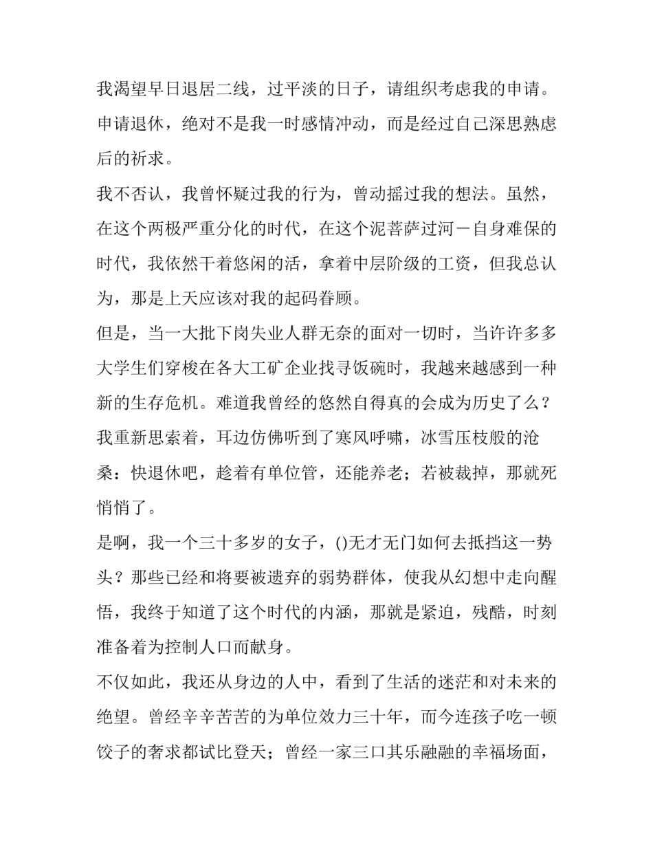 最新退休申请书(十七篇)_第3页