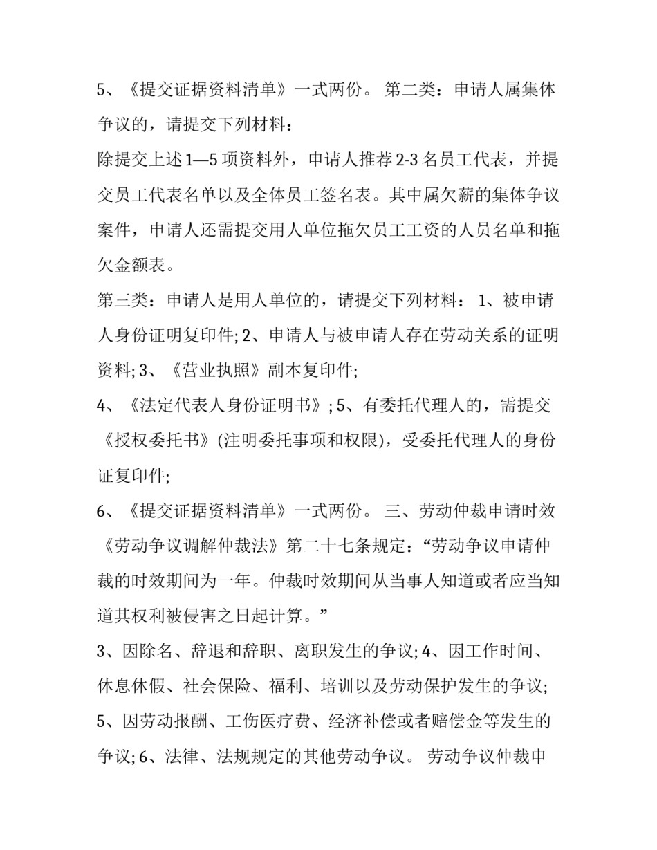 申请劳动争议仲裁须知_第3页