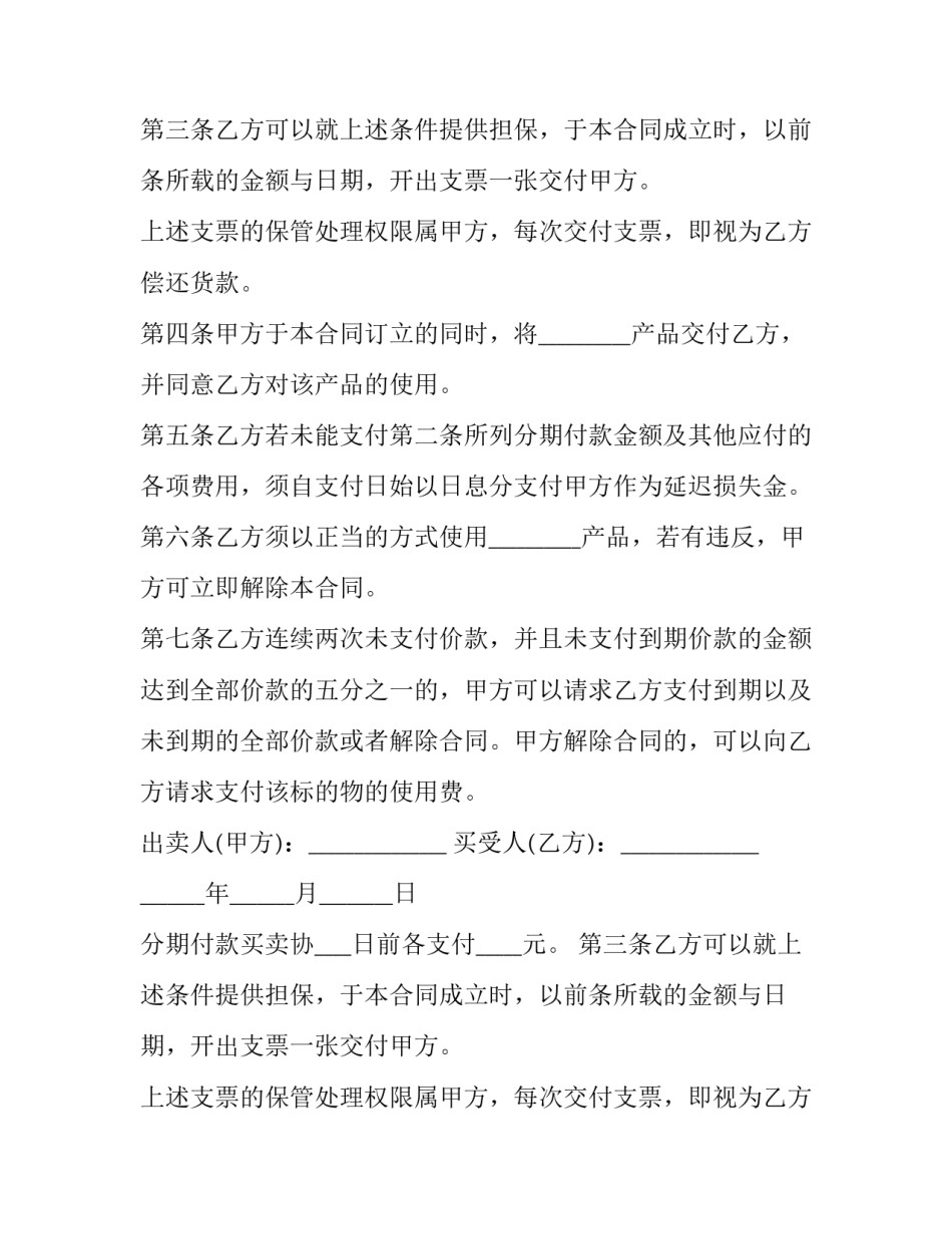 最新分期付款买卖协议合同(23篇)_第2页