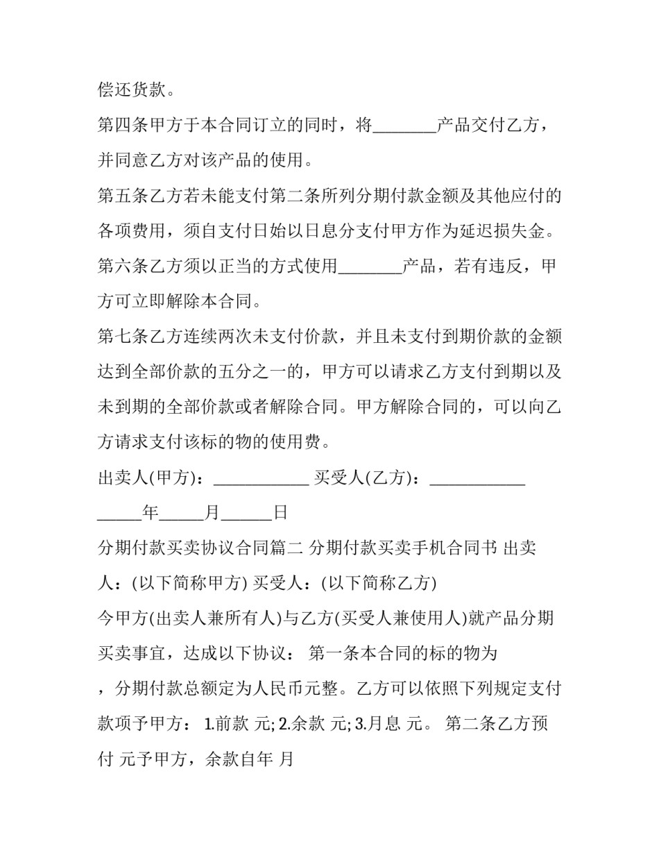 最新分期付款买卖协议合同(23篇)_第3页