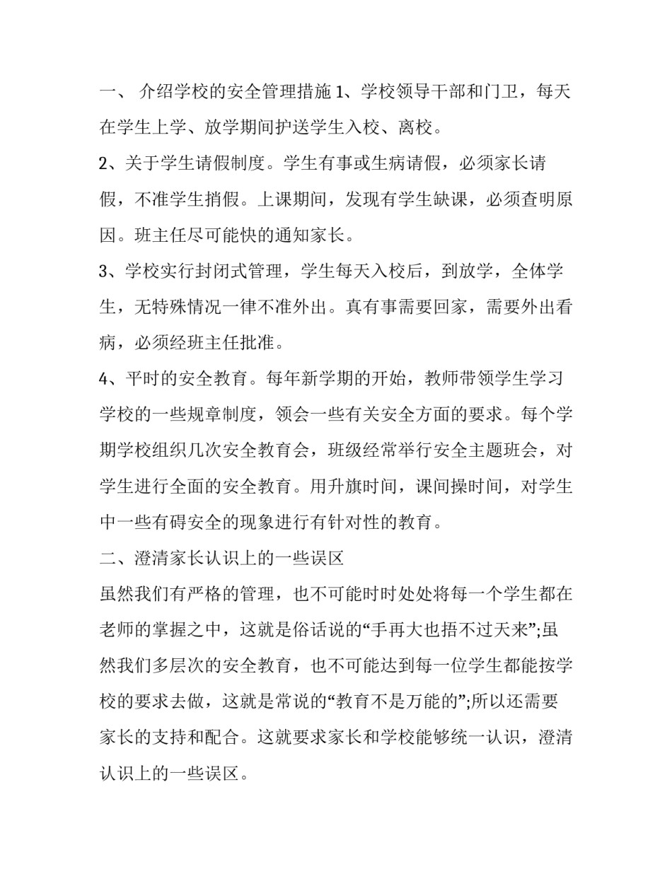 2023年交通安全家长会发言稿(13篇)_第2页