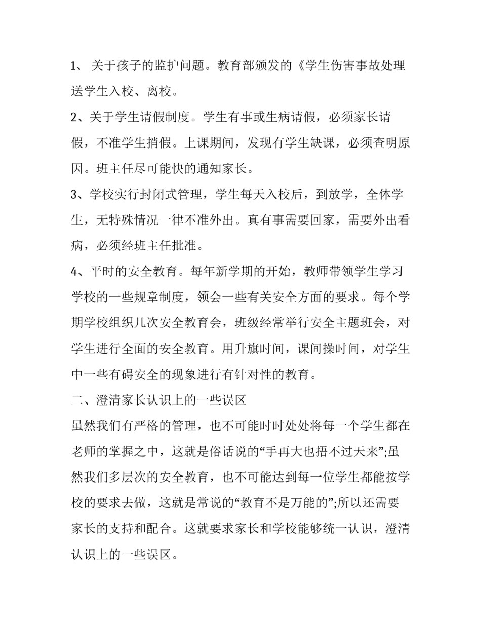 2023年交通安全家长会发言稿(13篇)_第3页