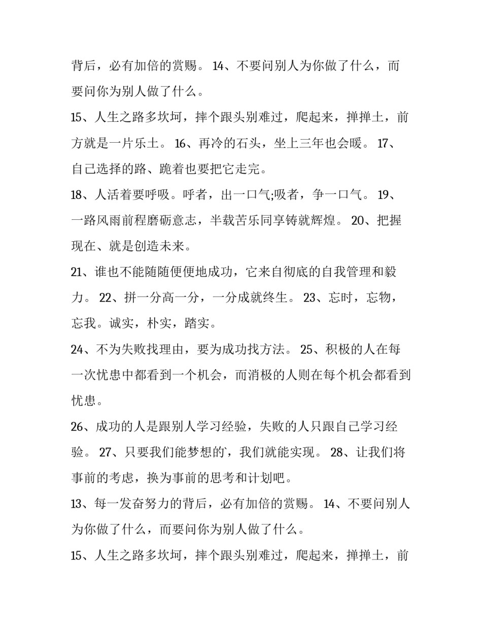 临近高考倒计时的文案 高考倒计时的朋友圈(三篇)_第2页