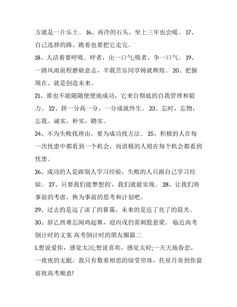 临近高考倒计时的文案 高考倒计时的朋友圈(三篇)_第3页