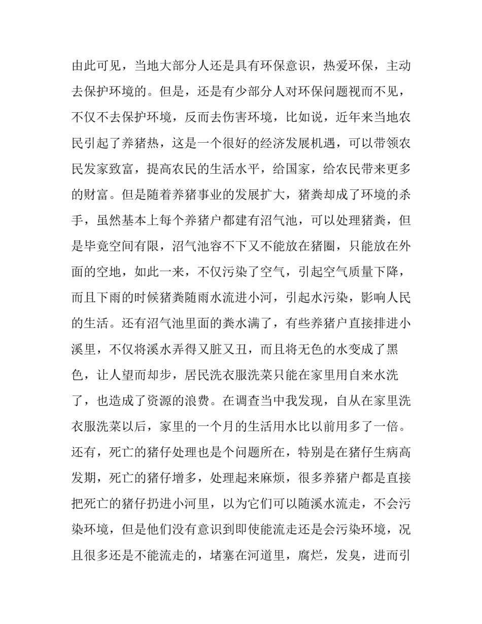 环保调查报告1500字(四篇)_第3页