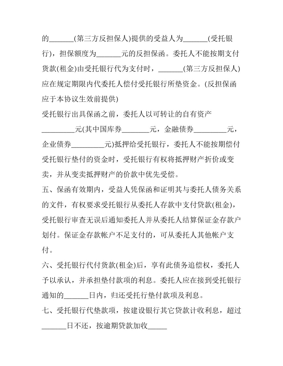 中国银行担保合同(10篇)_第3页