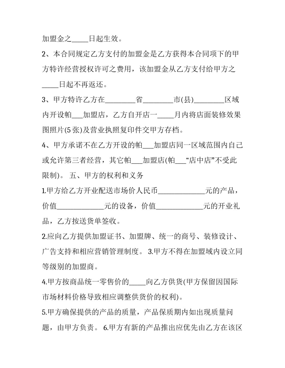 2023年直营连锁加盟合同 直营连锁店和加盟店的区别(十一篇)_第3页