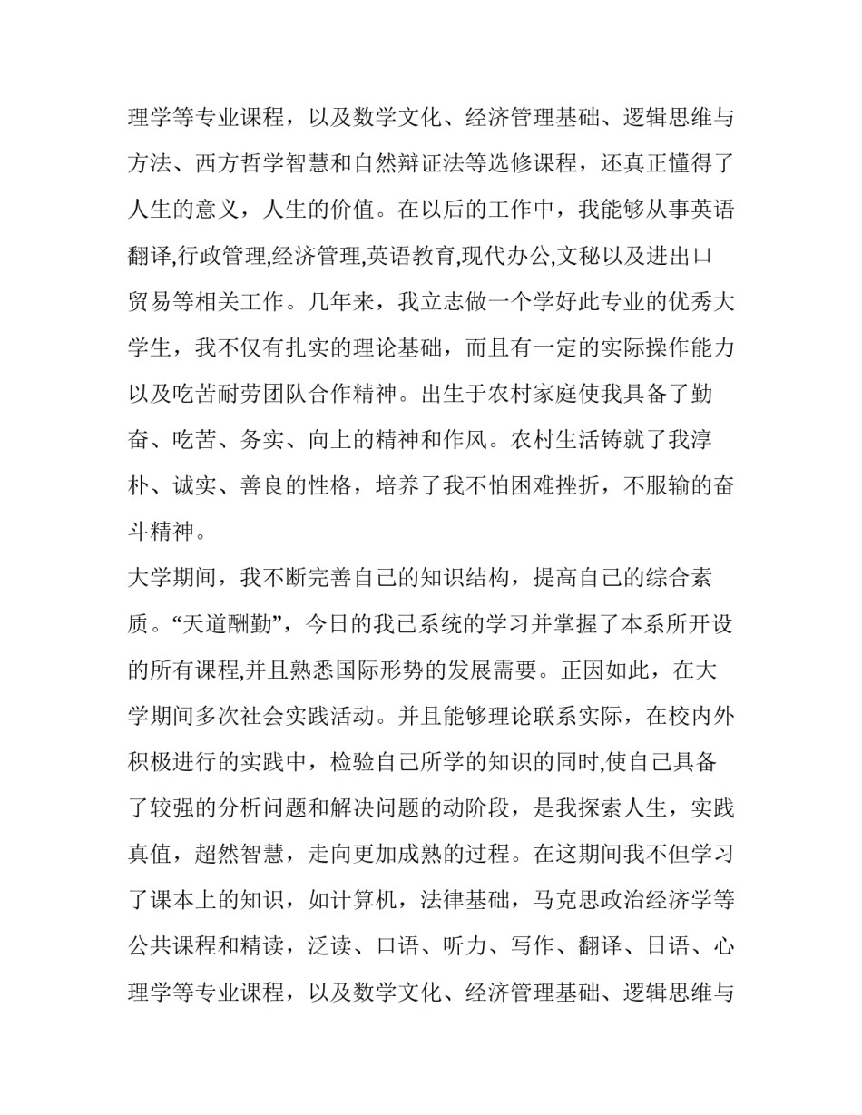 模特职位求职信_第2页