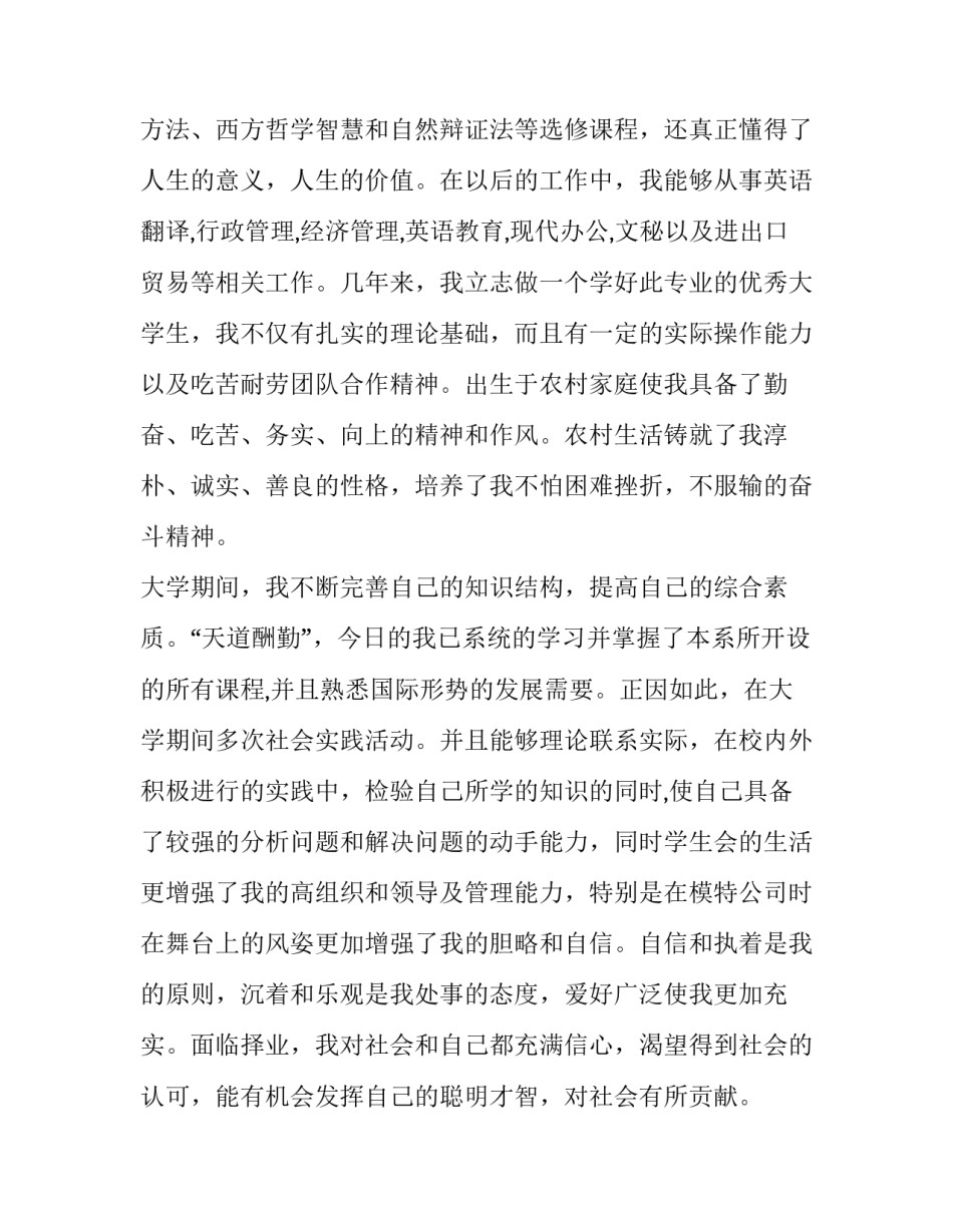 模特职位求职信_第3页