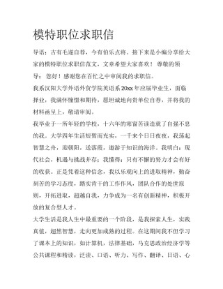 模特职位求职信