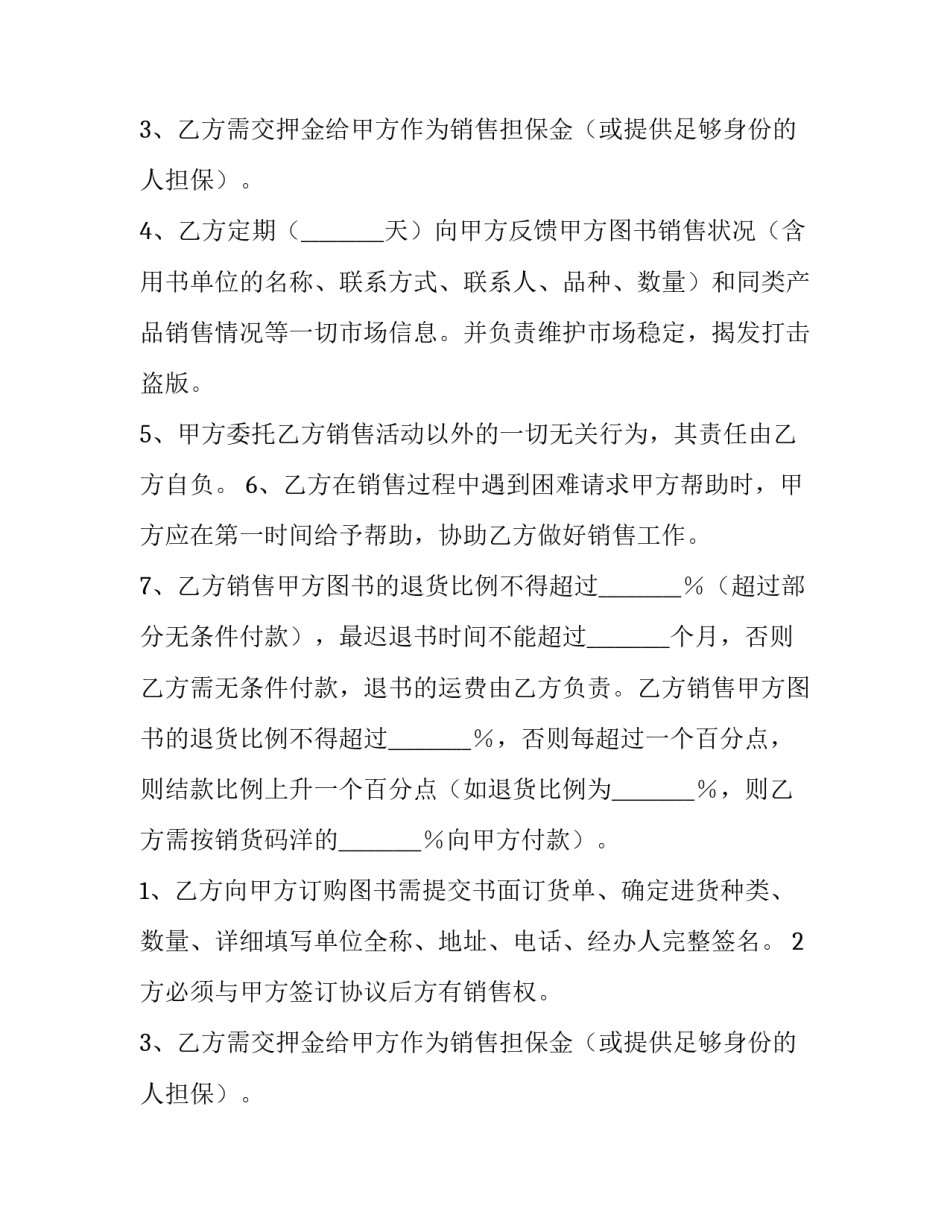 最新合作代理协议书 合作代理协议(八篇)_第2页