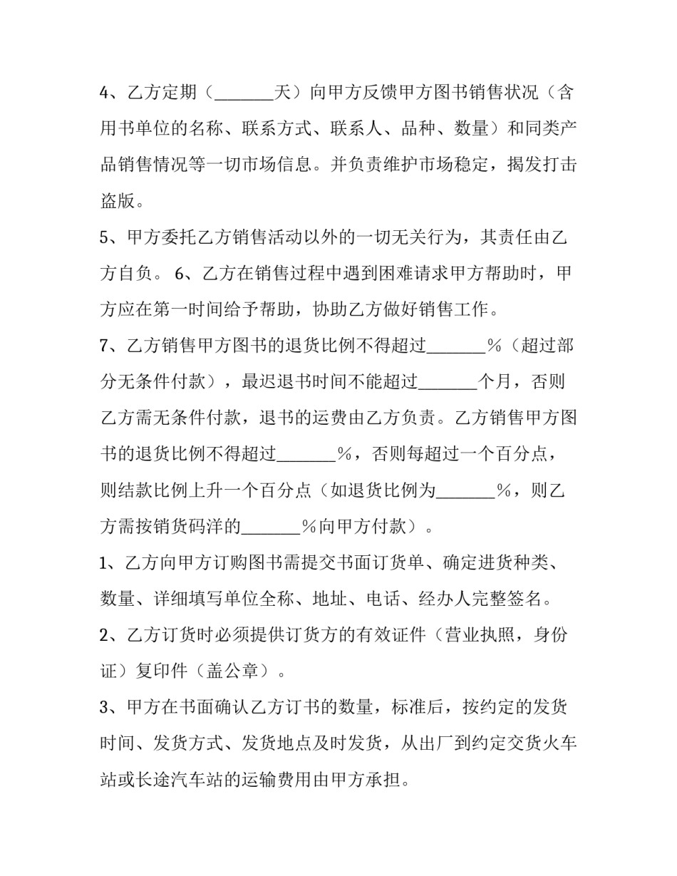 最新合作代理协议书 合作代理协议(八篇)_第3页