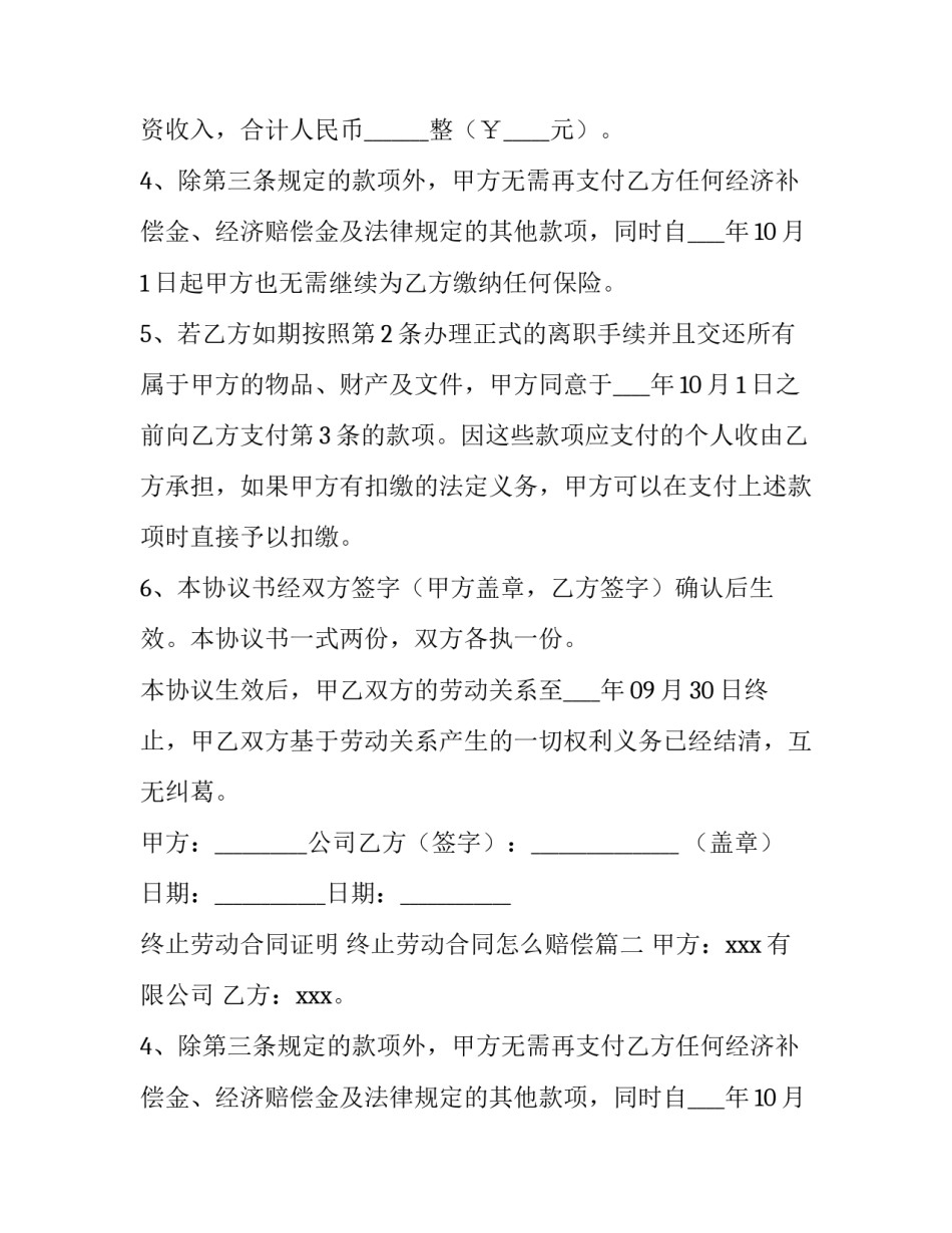 最新终止劳动合同证明 终止劳动合同怎么赔偿(15篇)_第2页