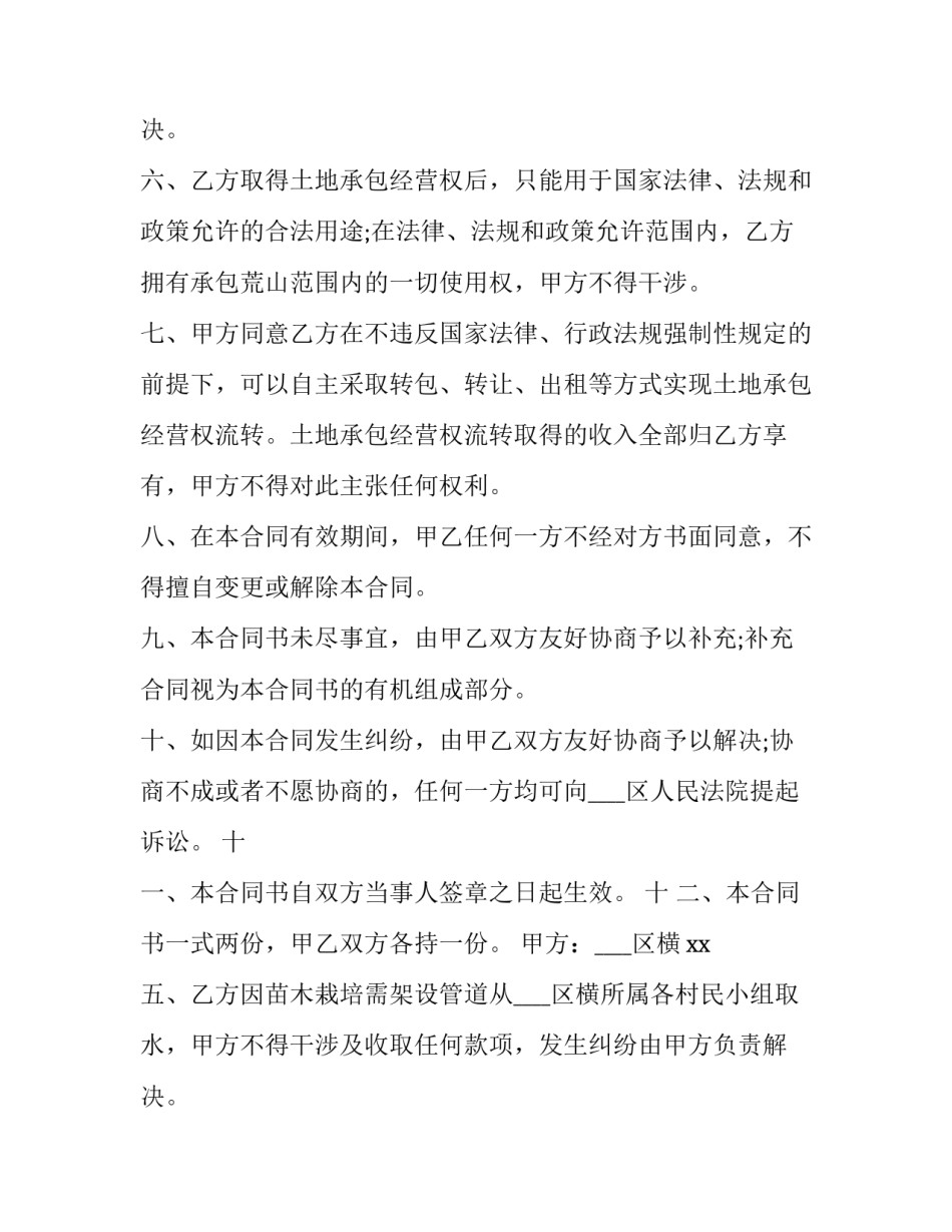荒山承包经营合同(26篇)_第2页