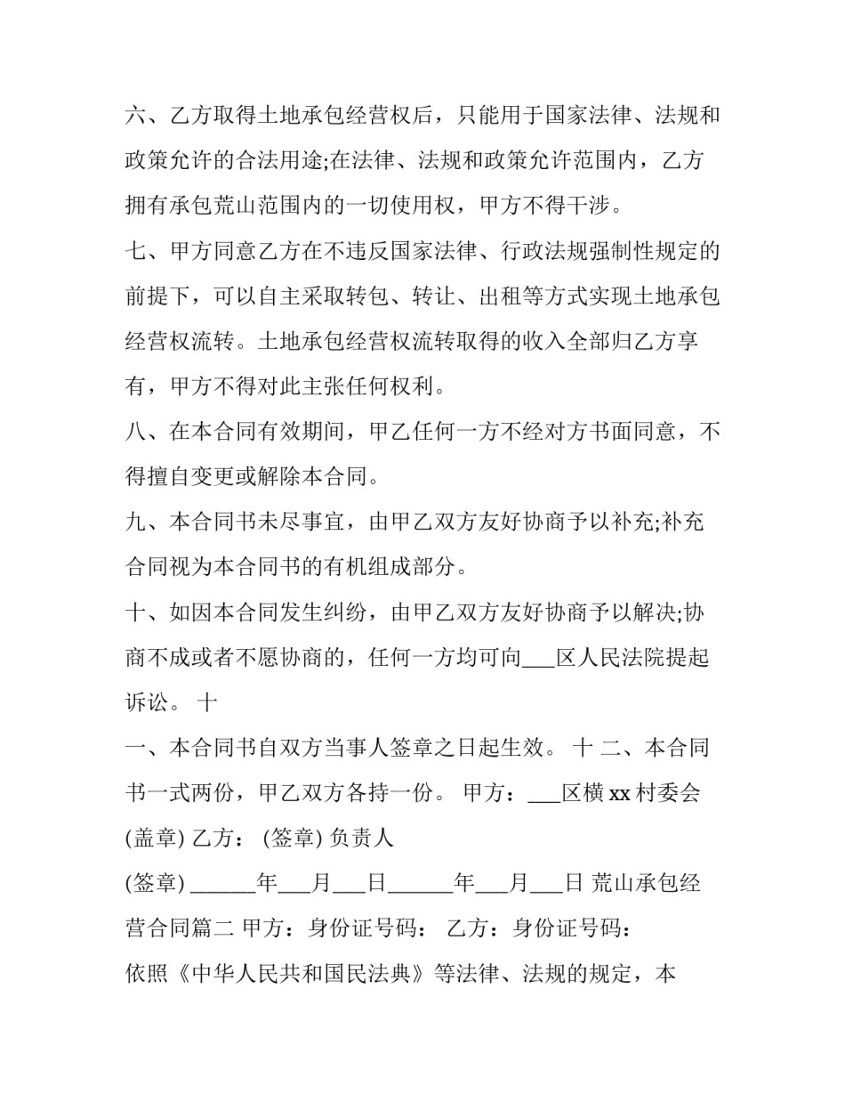 荒山承包经营合同(26篇)_第3页