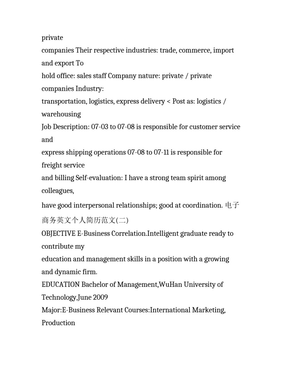 电子商务英文个人简历范文_第3页