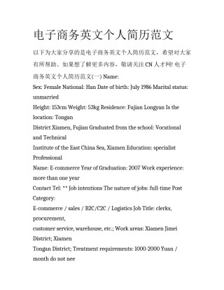 电子商务英文个人简历范文