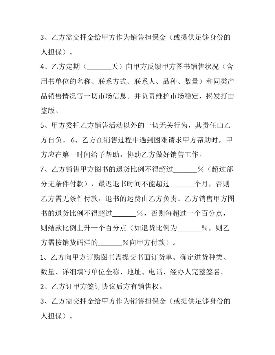 合作代理协议书 合作代理协议书(八篇)_第2页