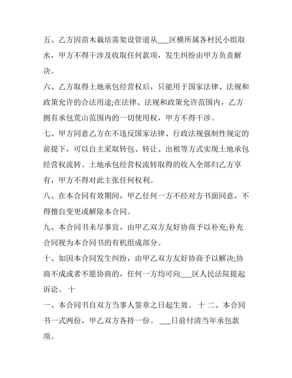 最新荒山荒地承包合同 荒山承包合同(26篇)_第2页