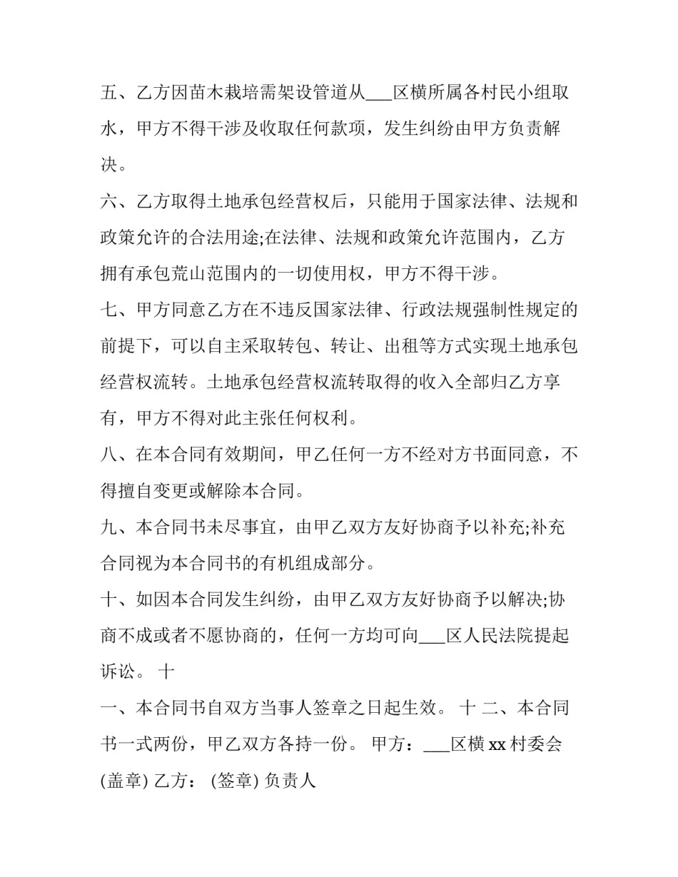 最新荒山荒地承包合同 荒山承包合同(26篇)_第3页